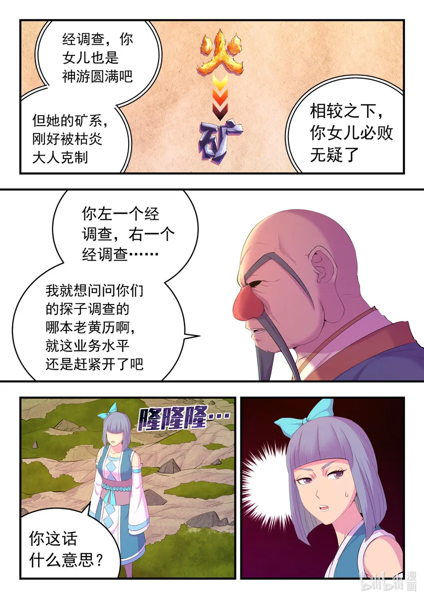177 揽月崖暮霏 第9页