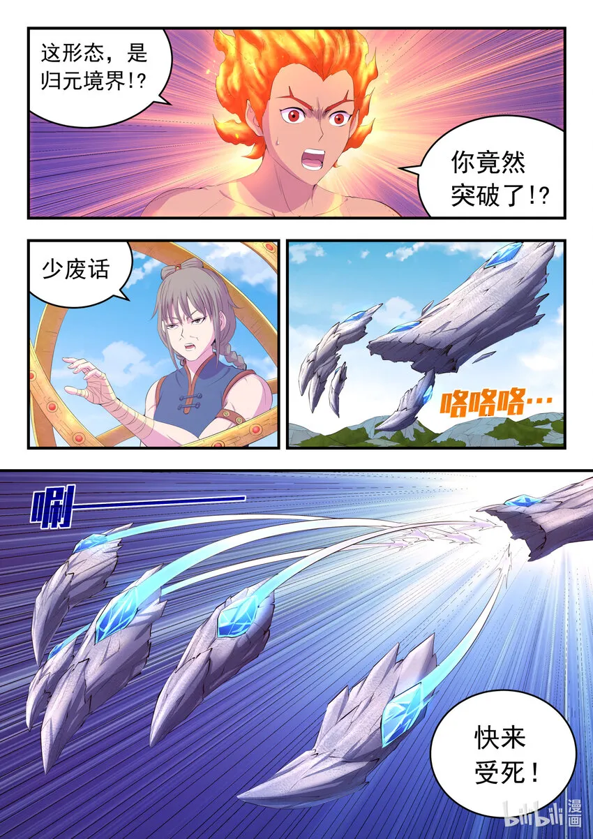 177 揽月崖暮霏 第11页