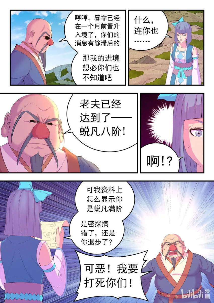 177 揽月崖暮霏 第12页