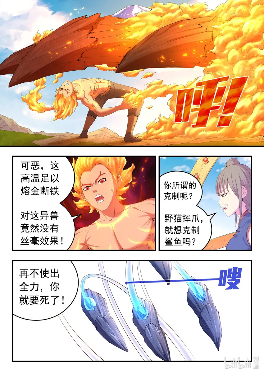 177 揽月崖暮霏 第14页