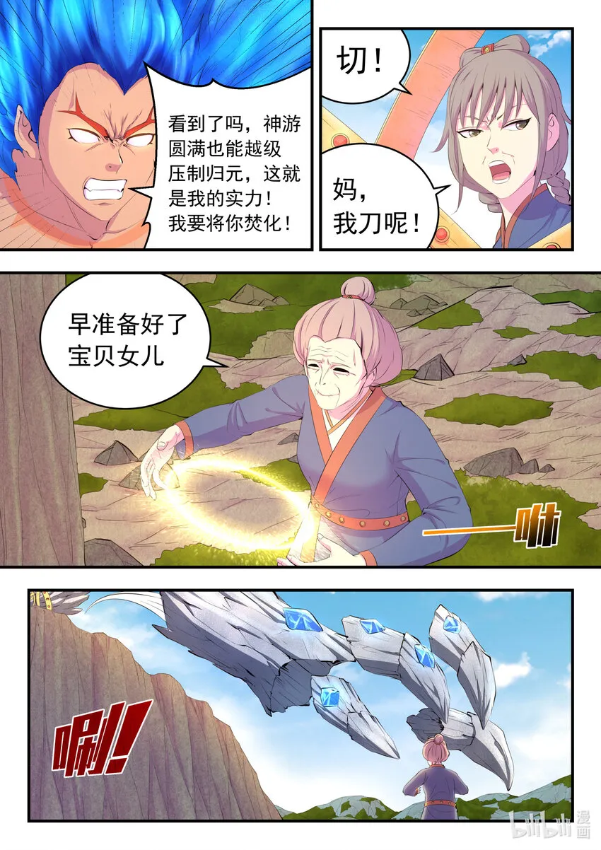 177 揽月崖暮霏 第19页