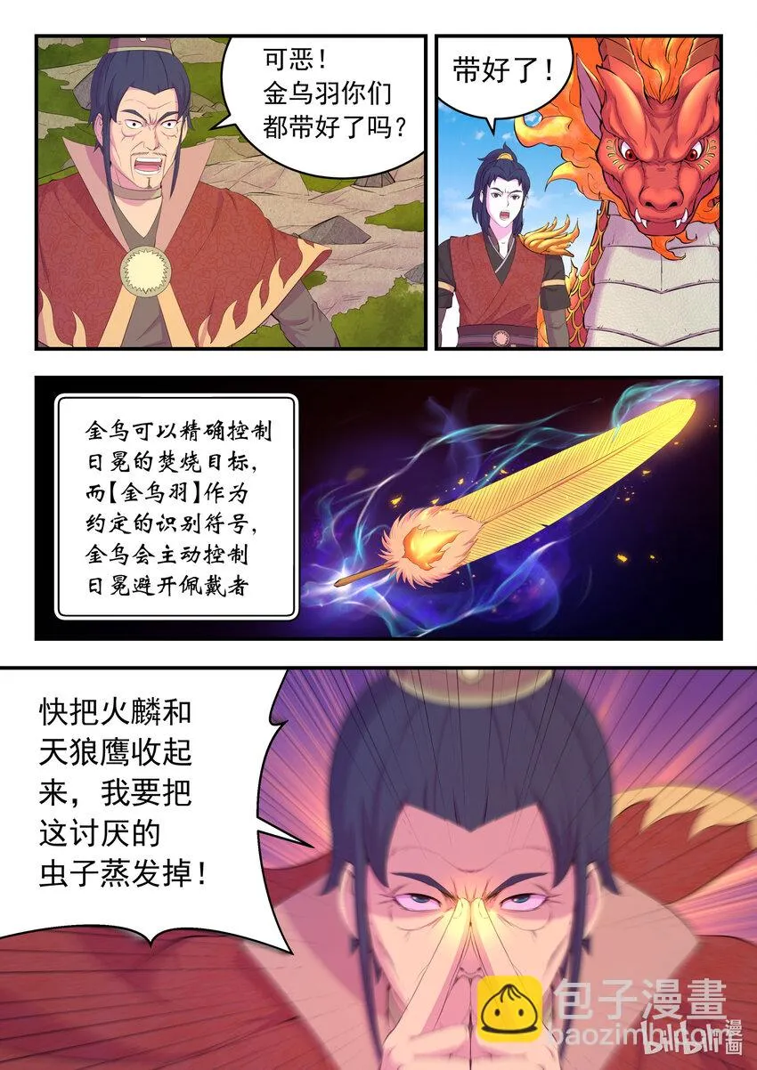 178 伴生失控 第5页