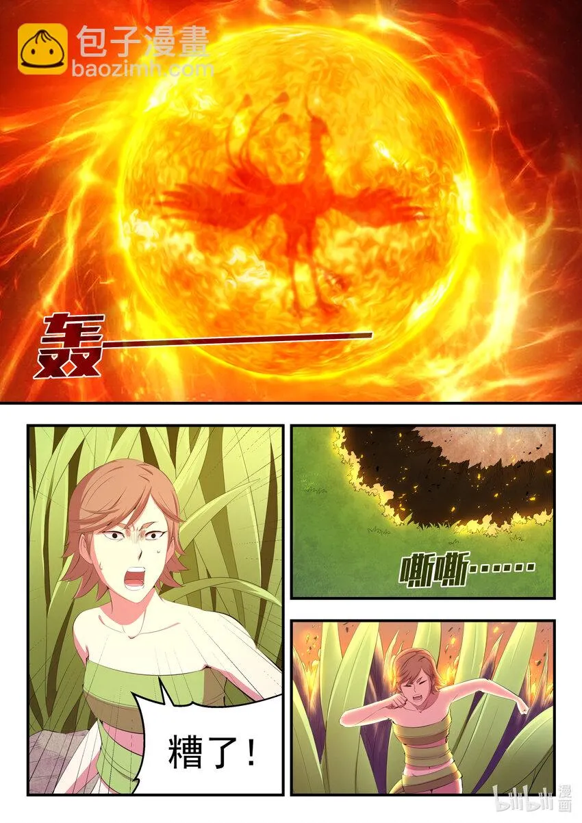 178 伴生失控 第6页