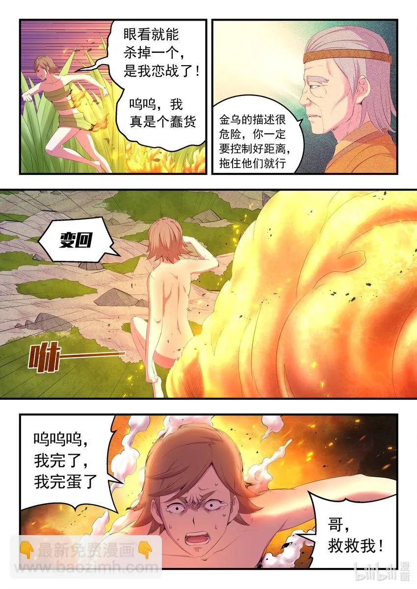 178 伴生失控 第7页