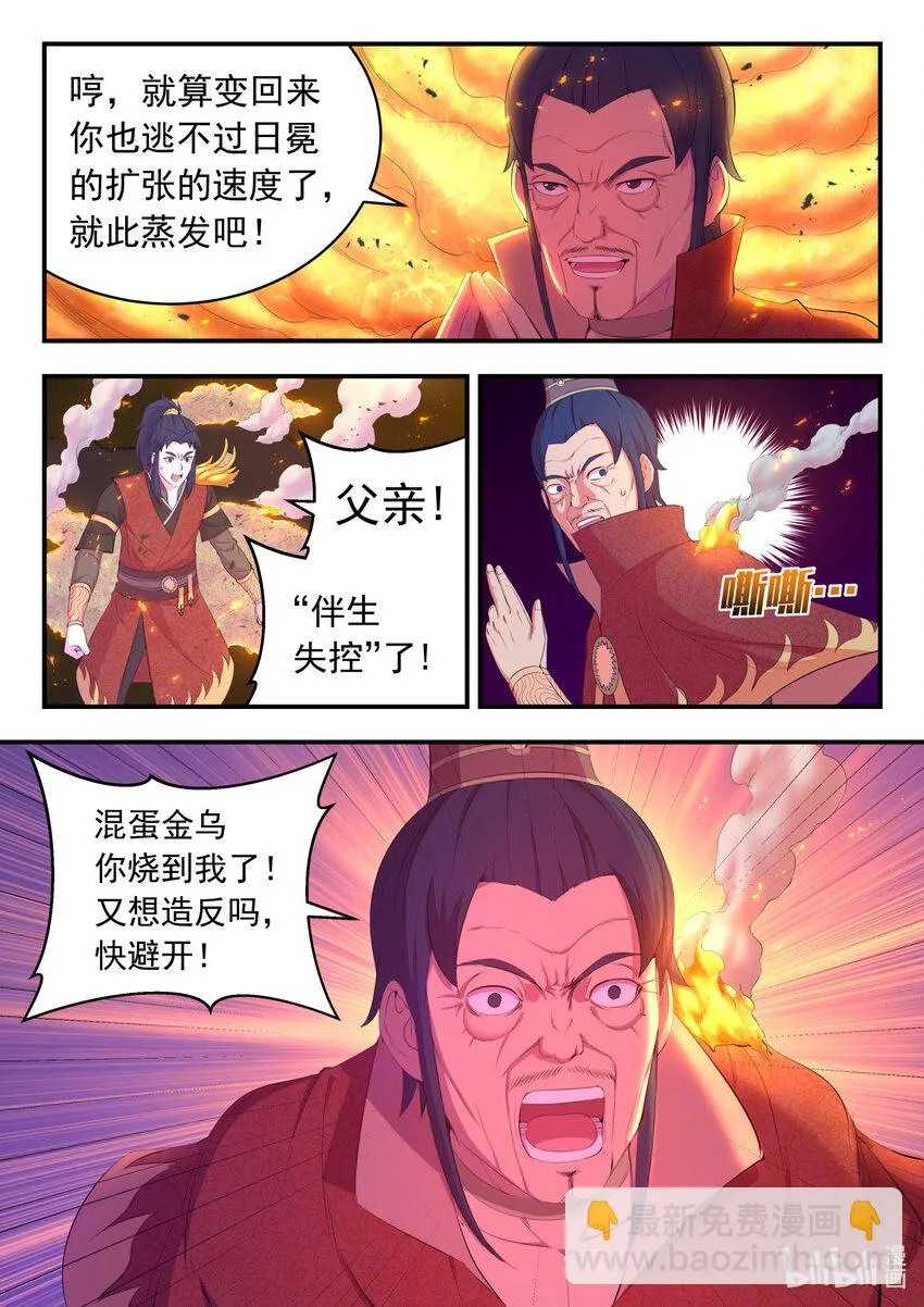 178 伴生失控 第8页