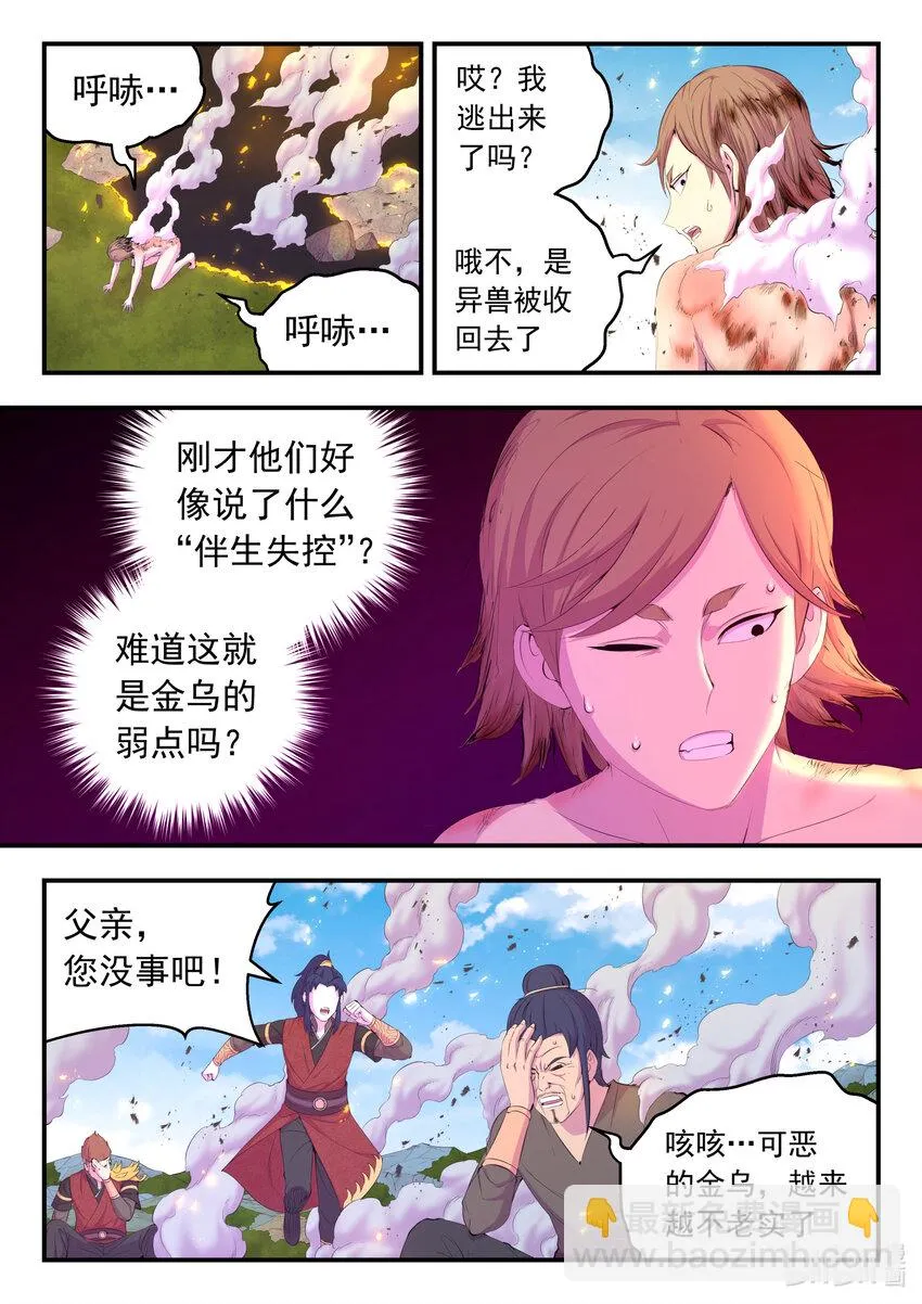 178 伴生失控 第10页