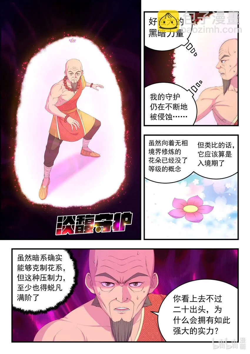 178 伴生失控 第14页