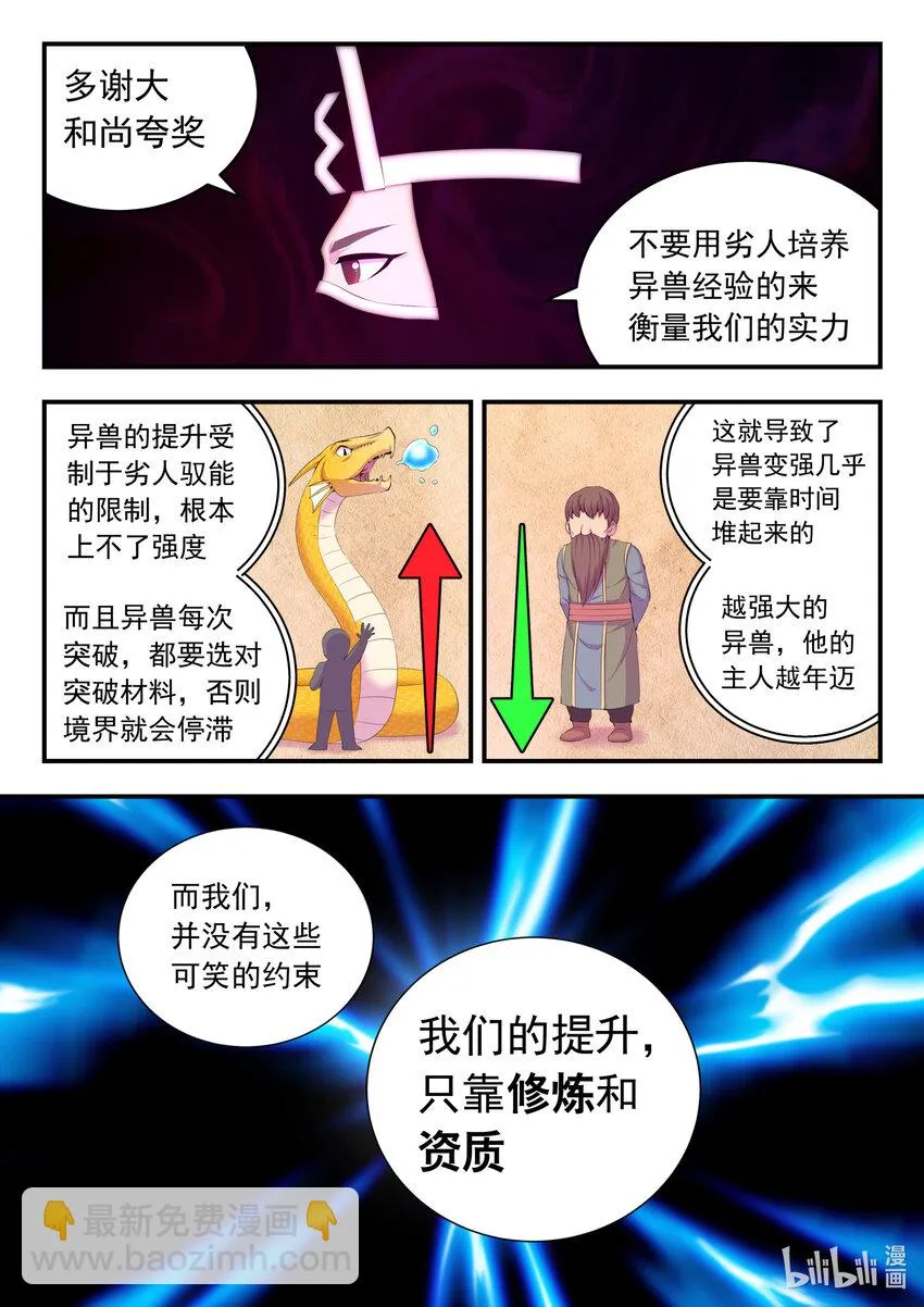 178 伴生失控 第15页