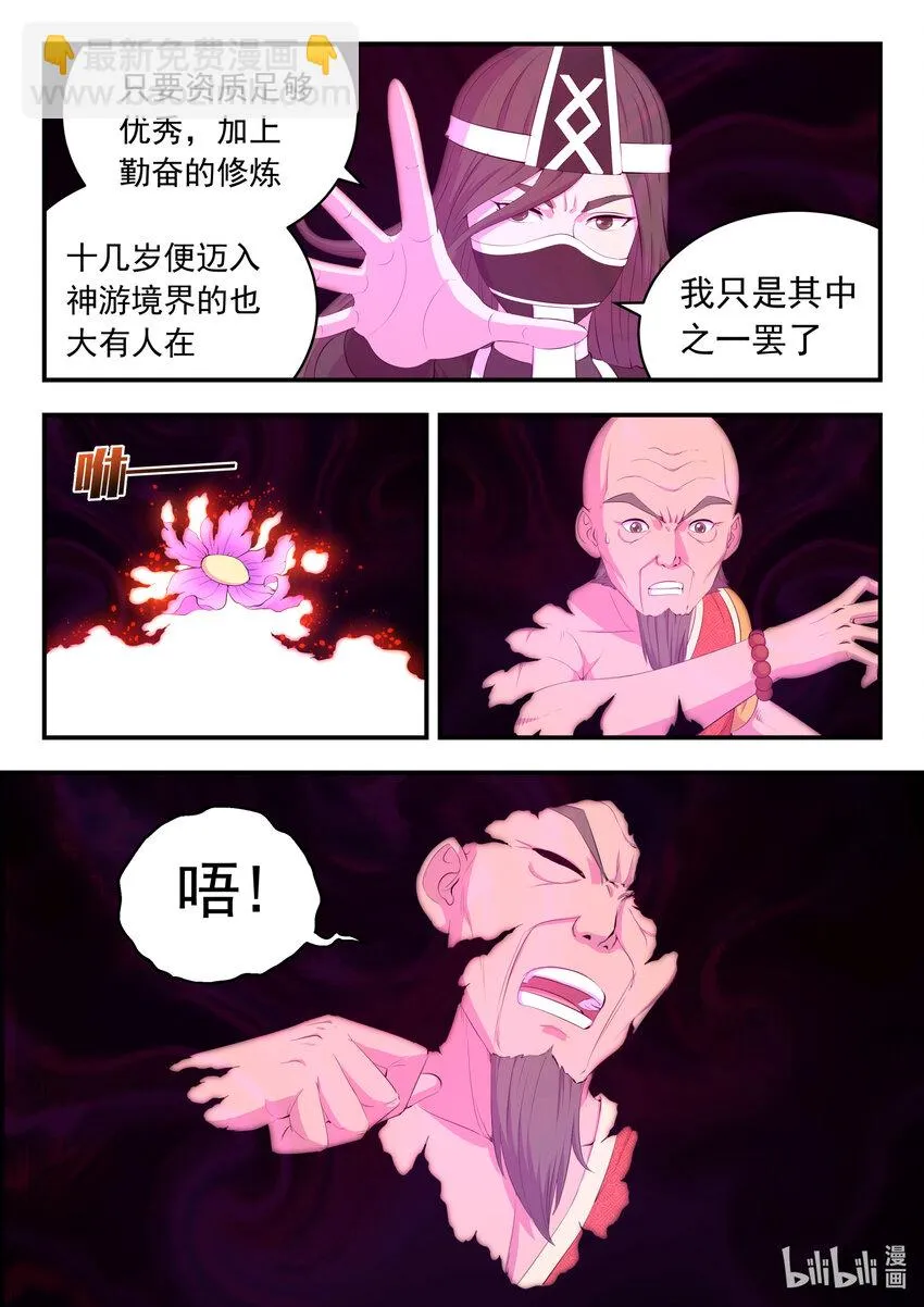 178 伴生失控 第16页