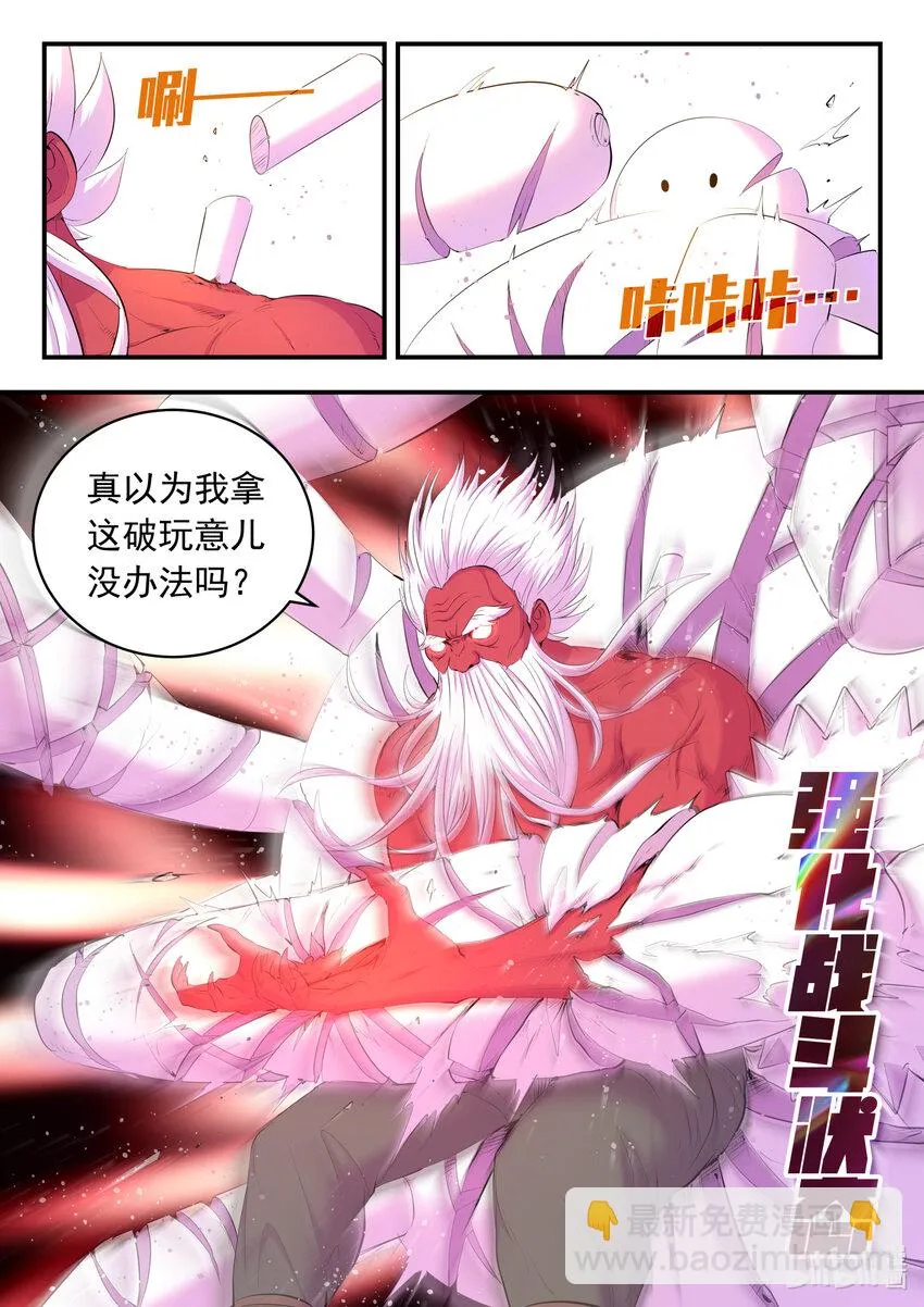 179 困兽之斗 第7页
