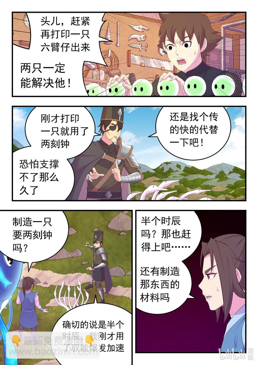 179 困兽之斗 第10页