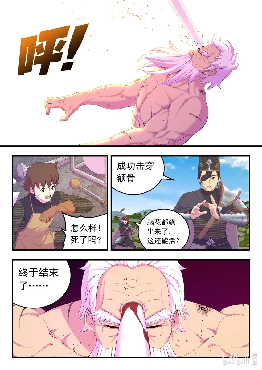 181 叟狮 第10页