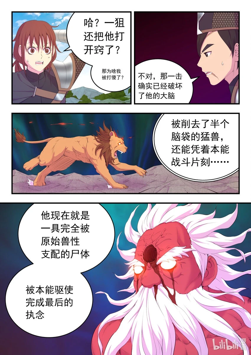 181 叟狮 第13页
