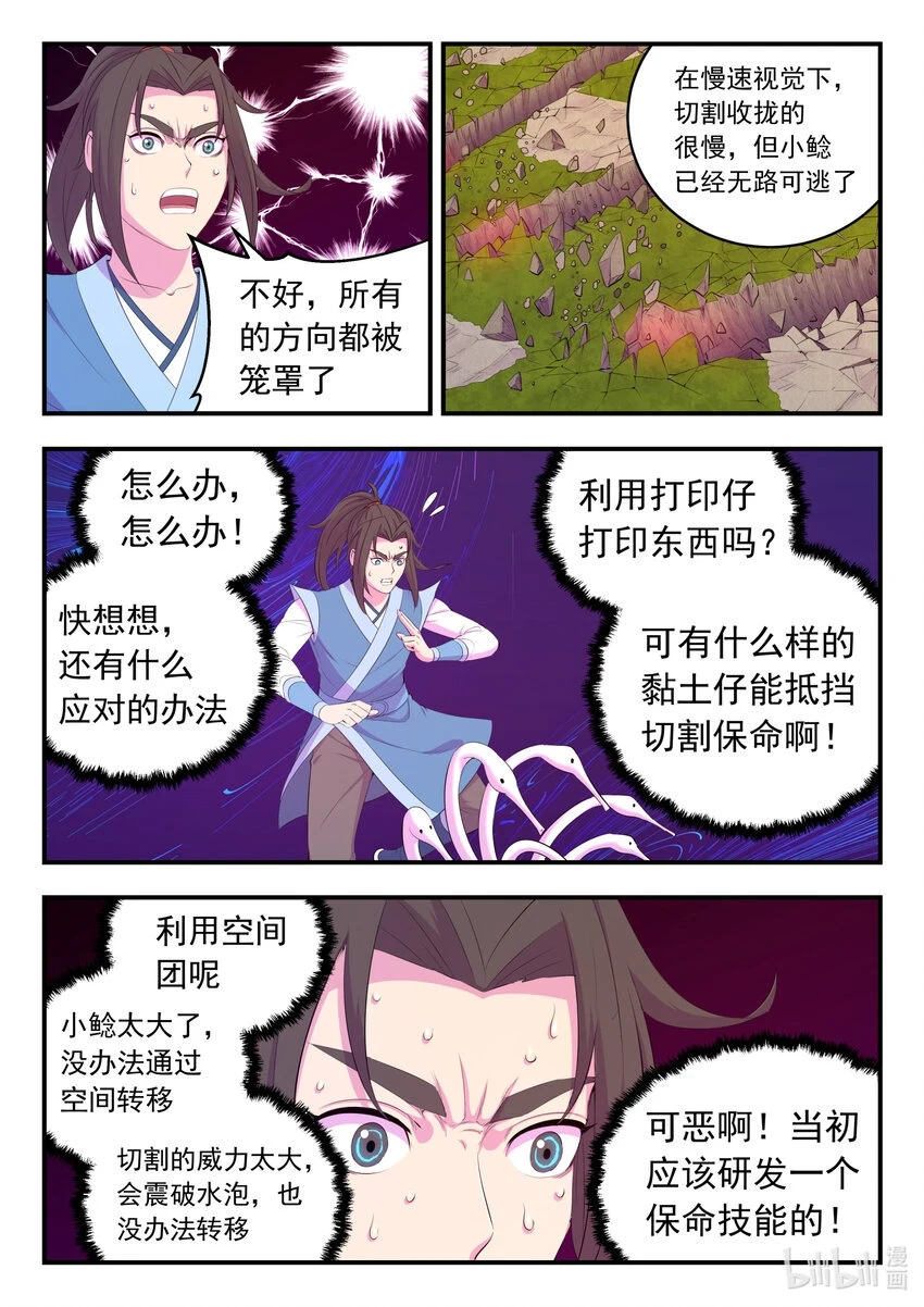 181 叟狮 第20页