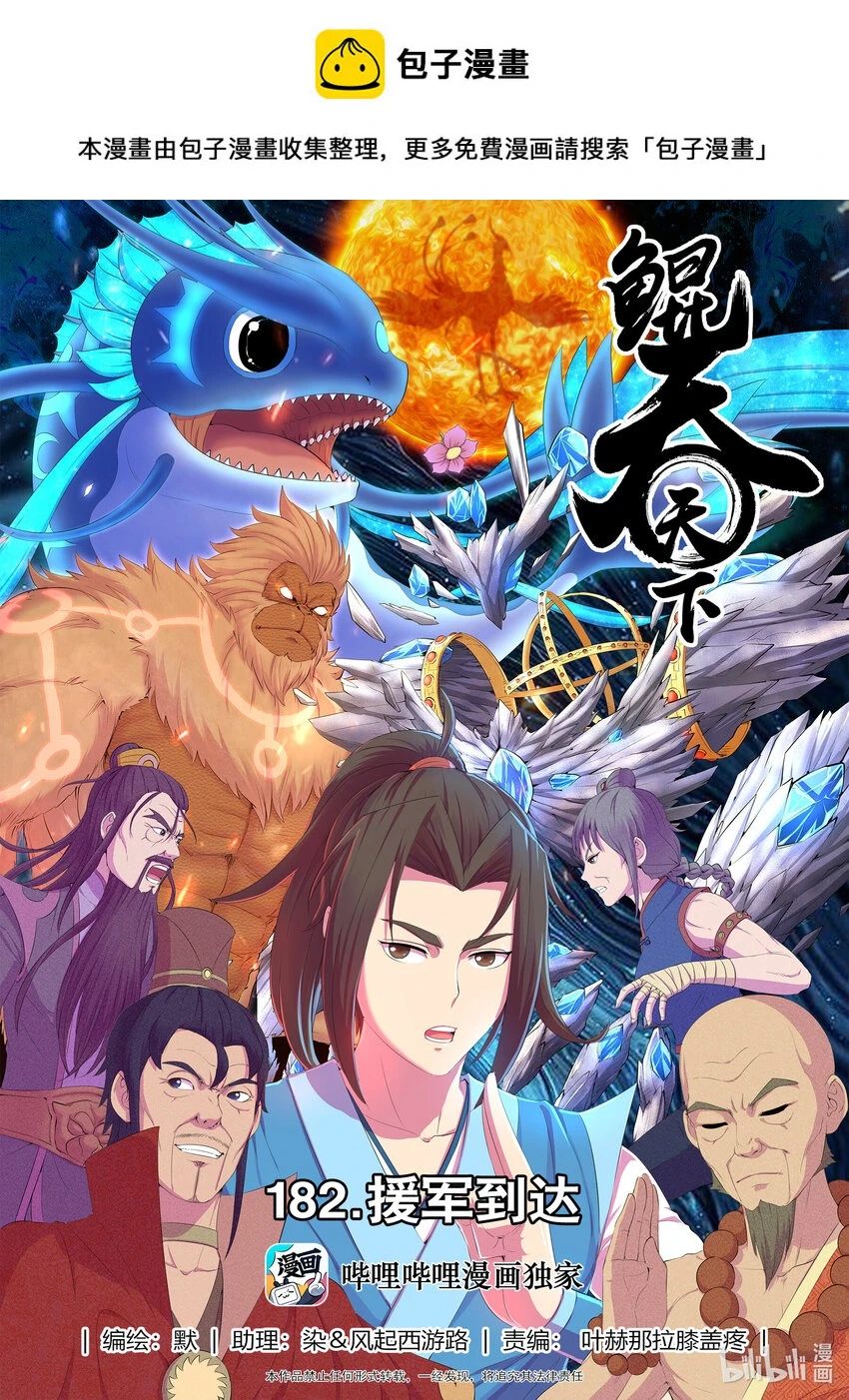 182 援军到达 第1页