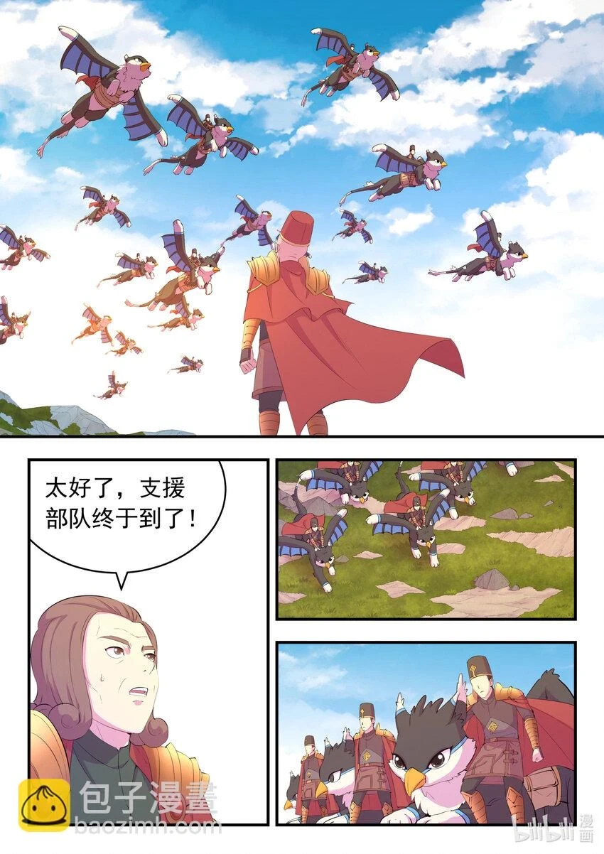 182 援军到达 第9页