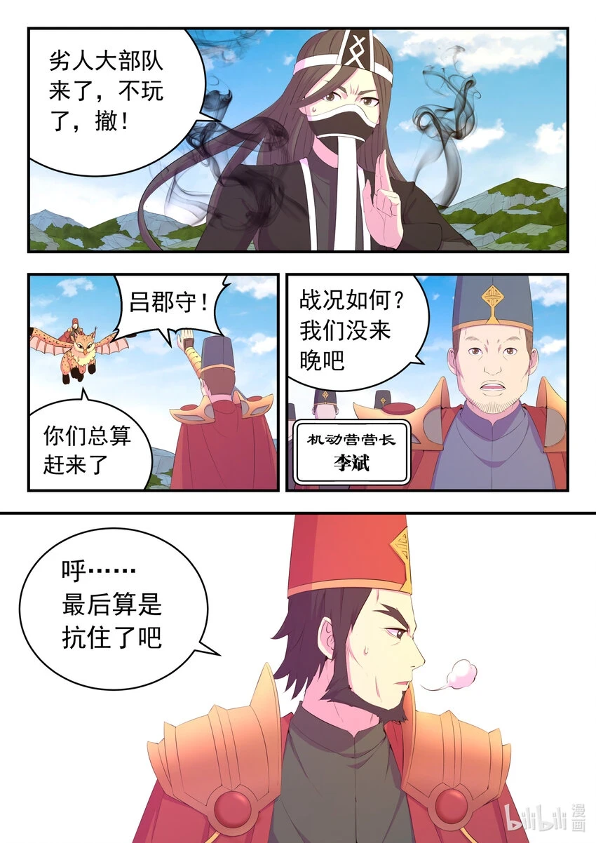 182 援军到达 第10页