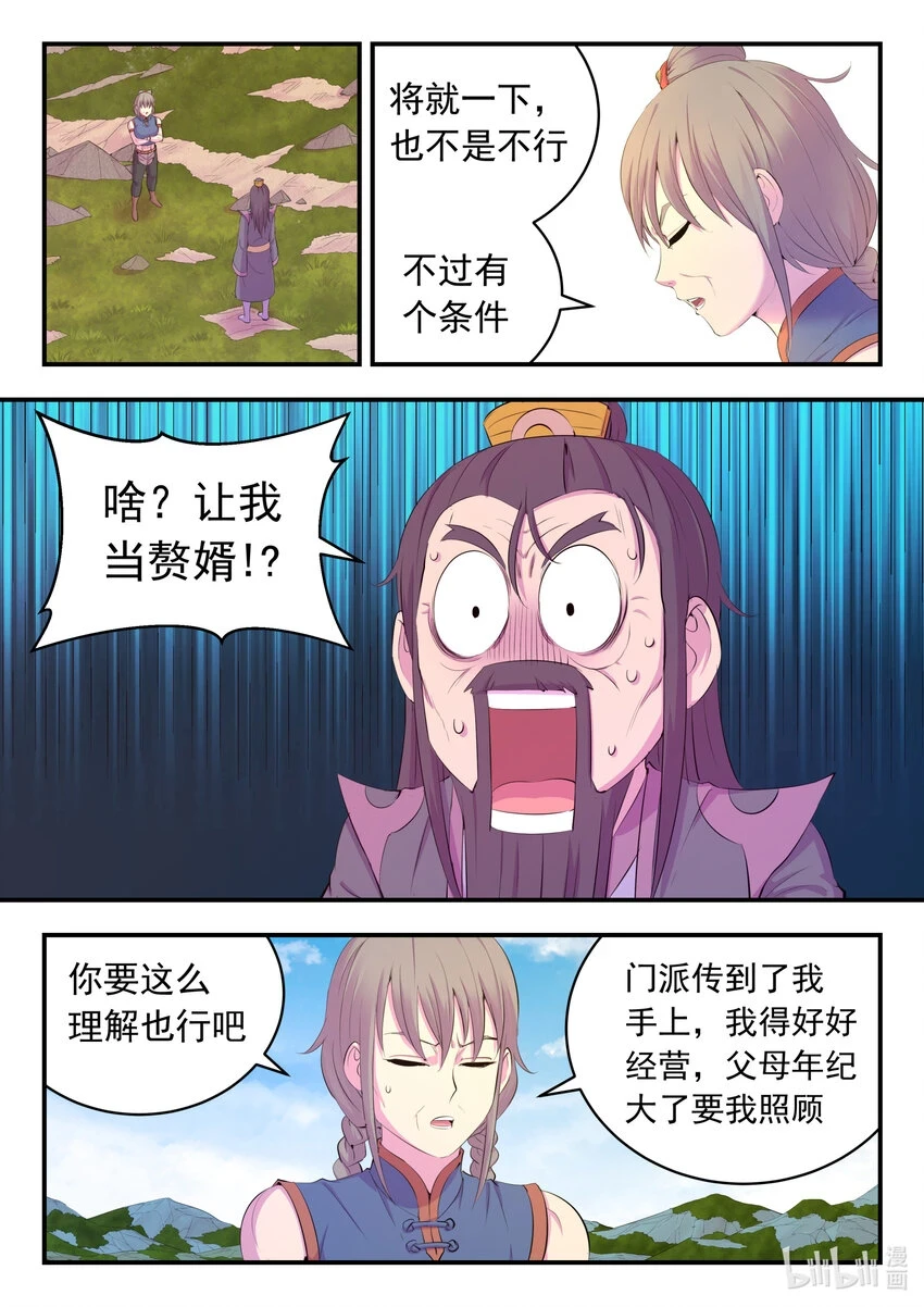 182 援军到达 第14页