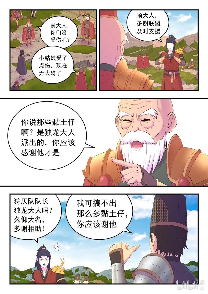 182 援军到达 第17页