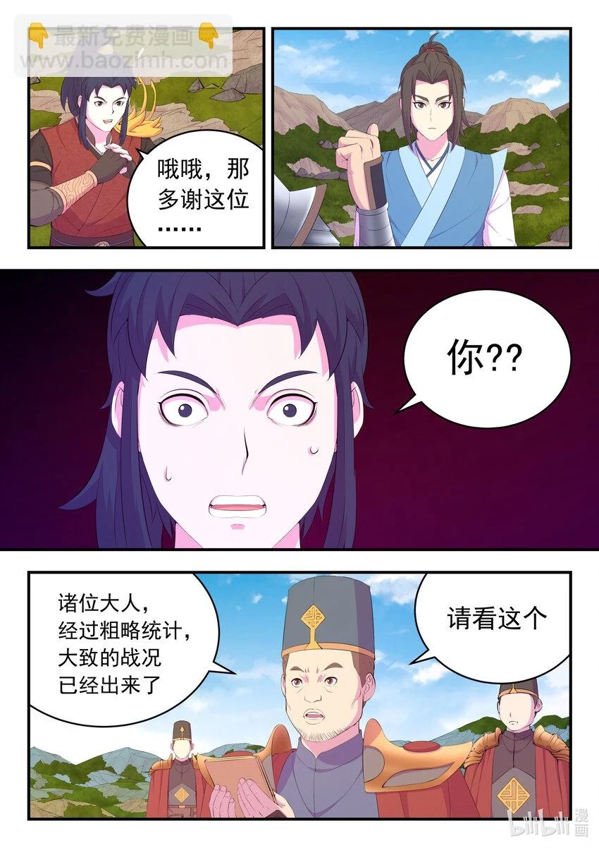 182 援军到达 第18页
