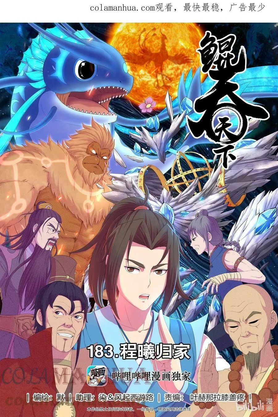183 程曦归家 第1页