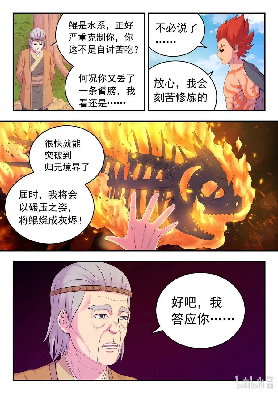 183 程曦归家 第8页