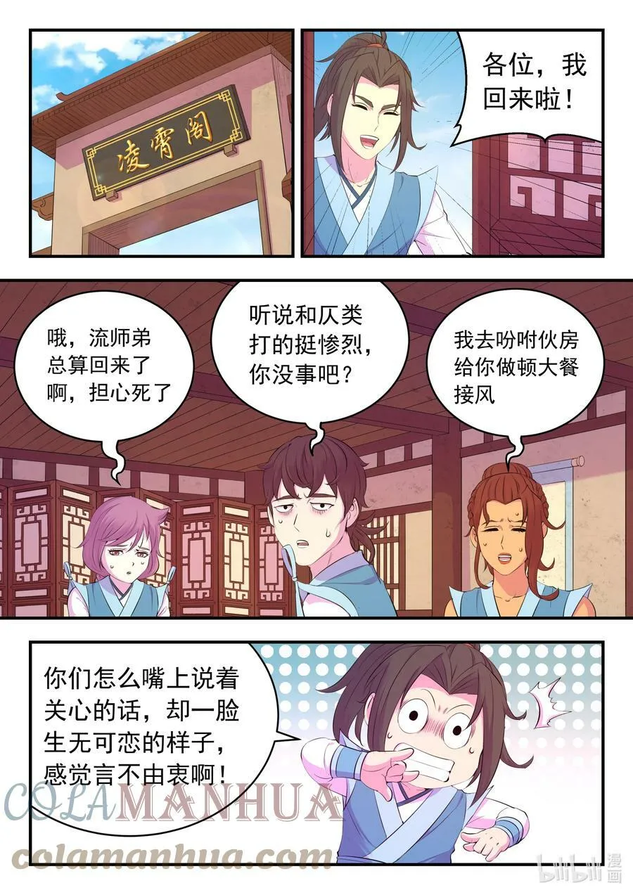 183 程曦归家 第9页