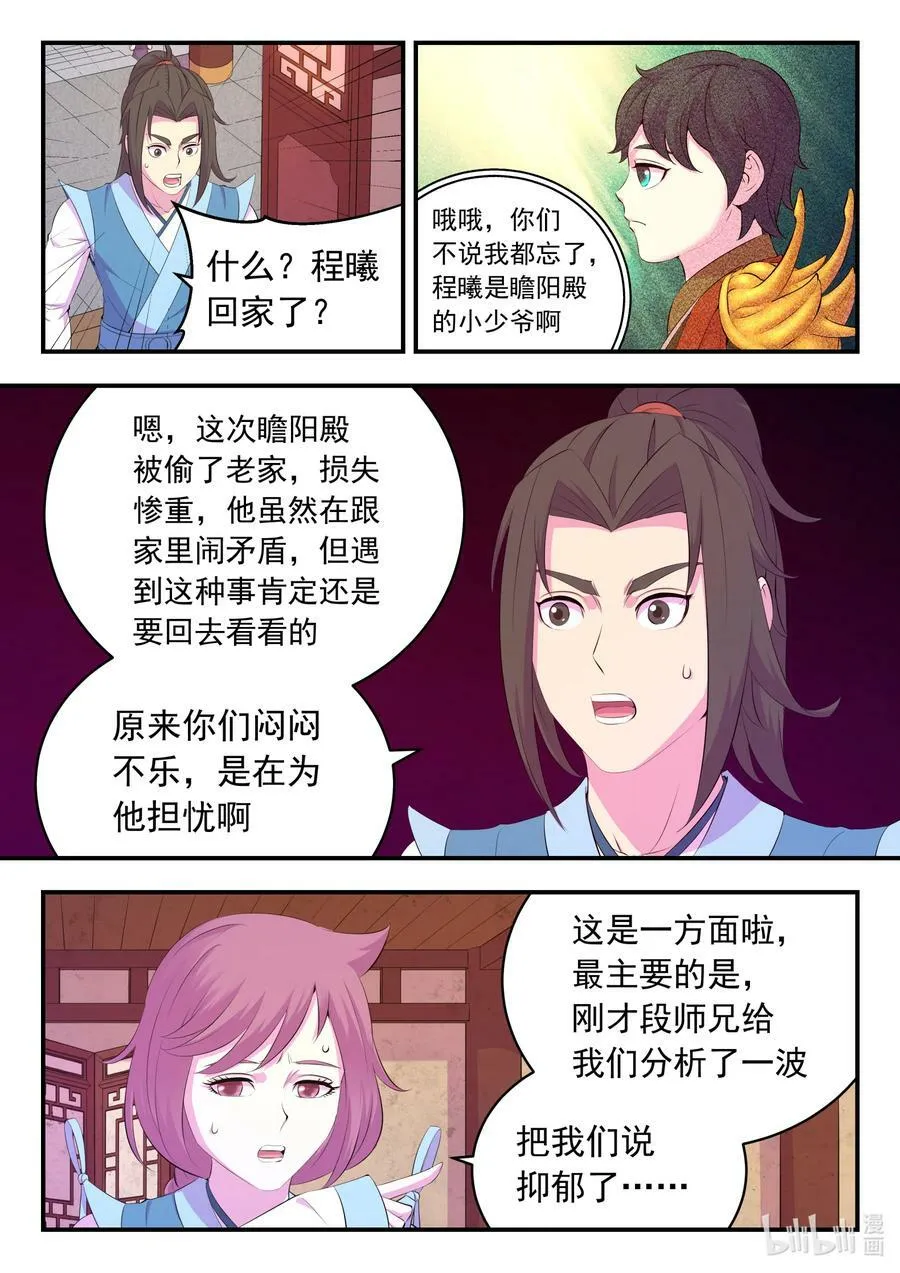 183 程曦归家 第10页