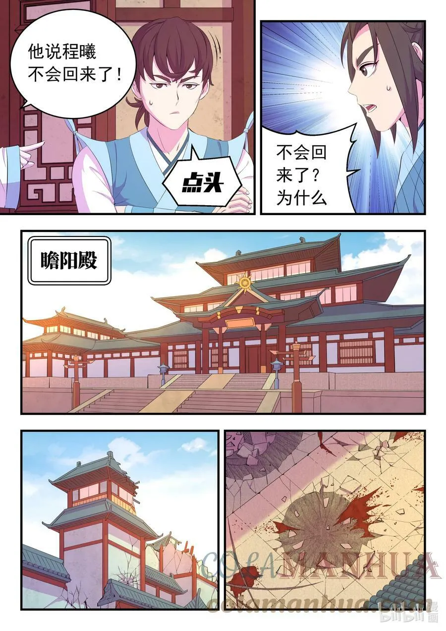 183 程曦归家 第11页