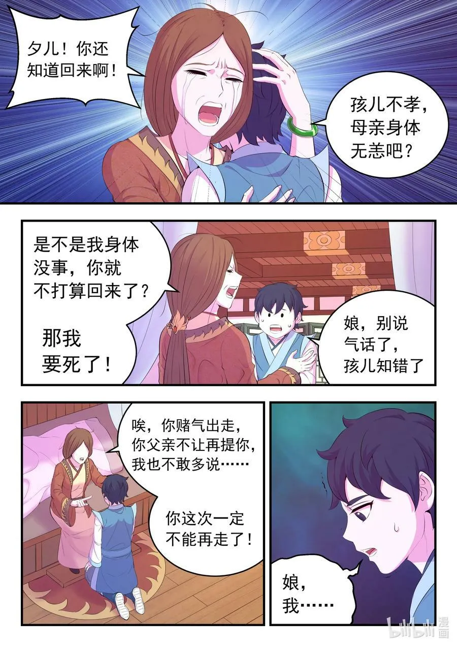 183 程曦归家 第12页