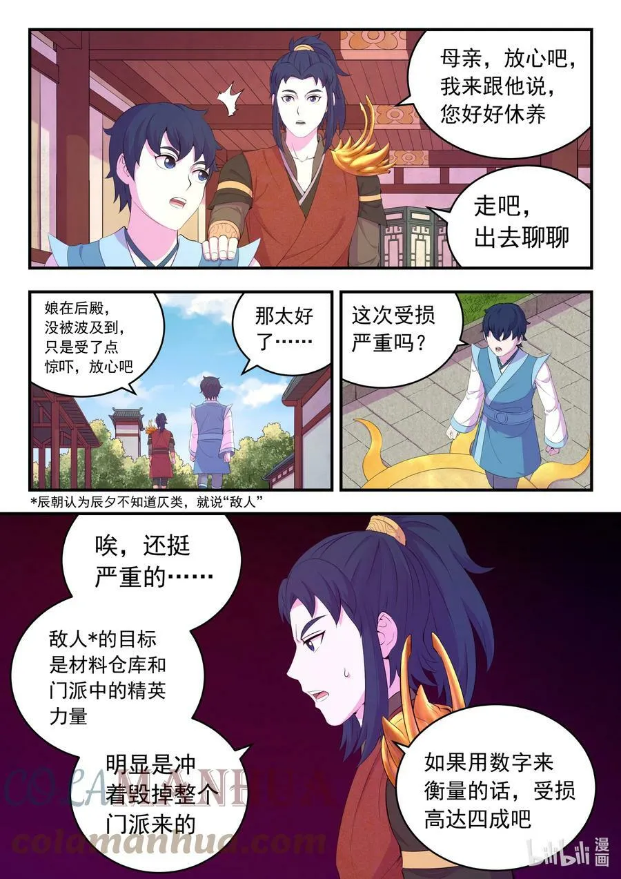 183 程曦归家 第13页