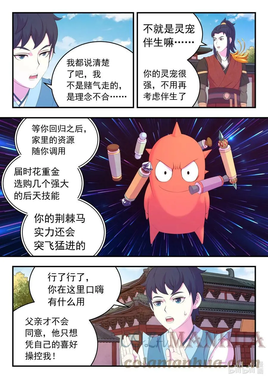 183 程曦归家 第15页