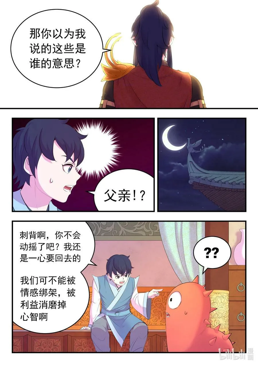 183 程曦归家 第16页
