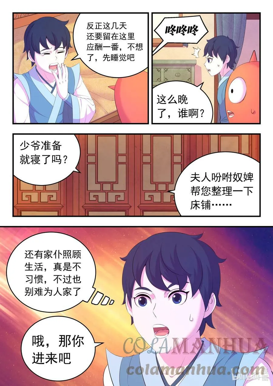 183 程曦归家 第17页