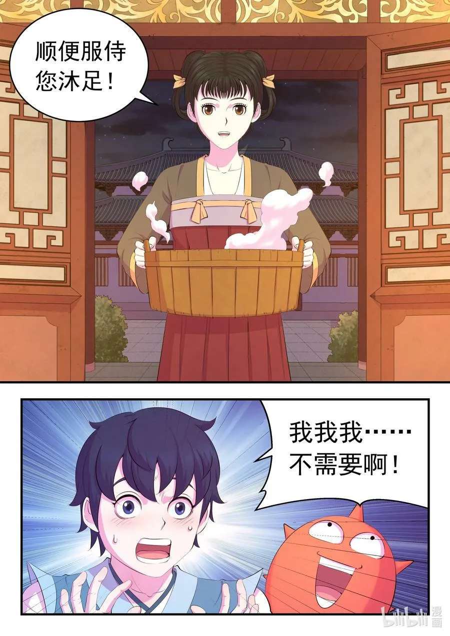 183 程曦归家 第18页