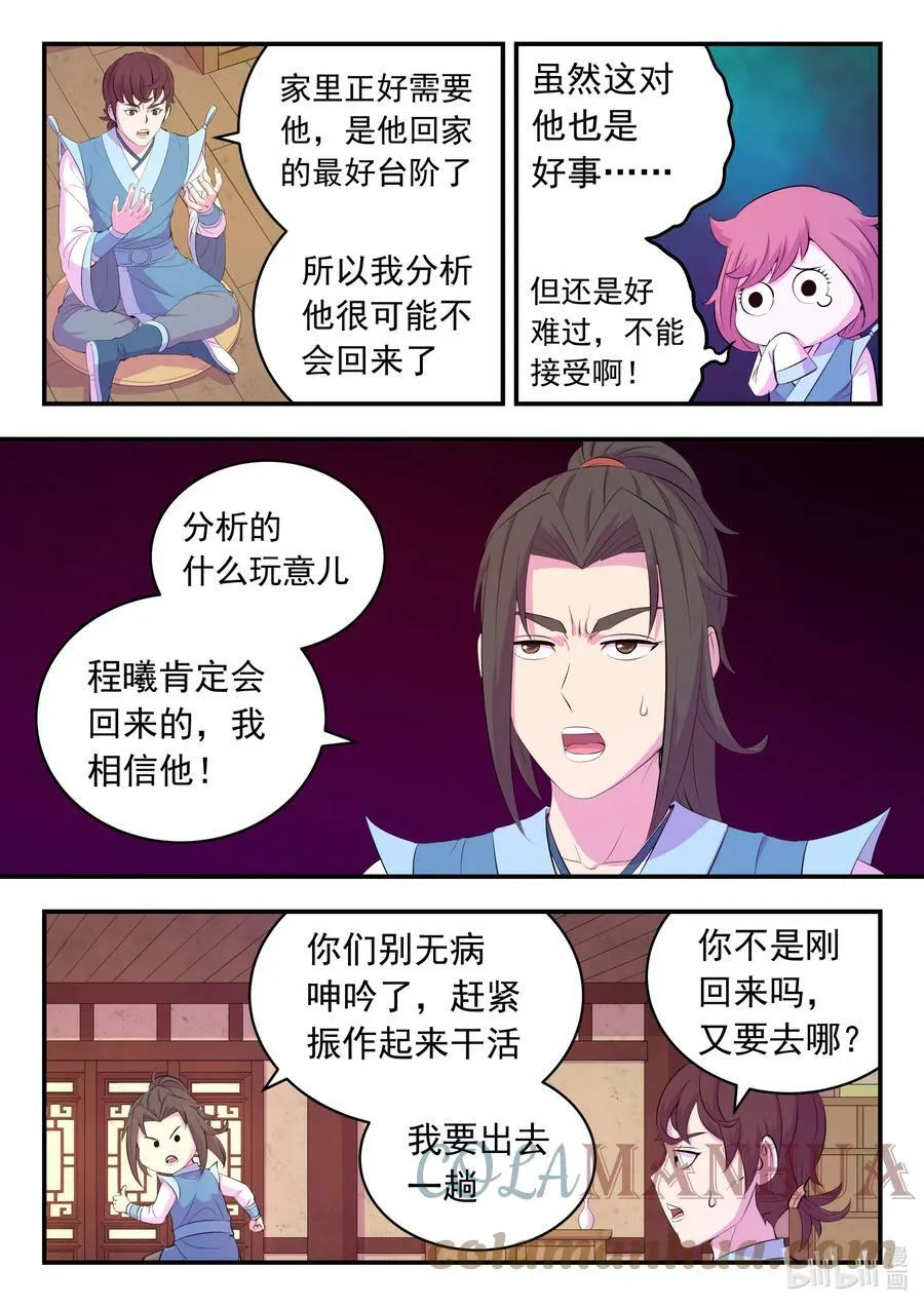 183 程曦归家 第19页