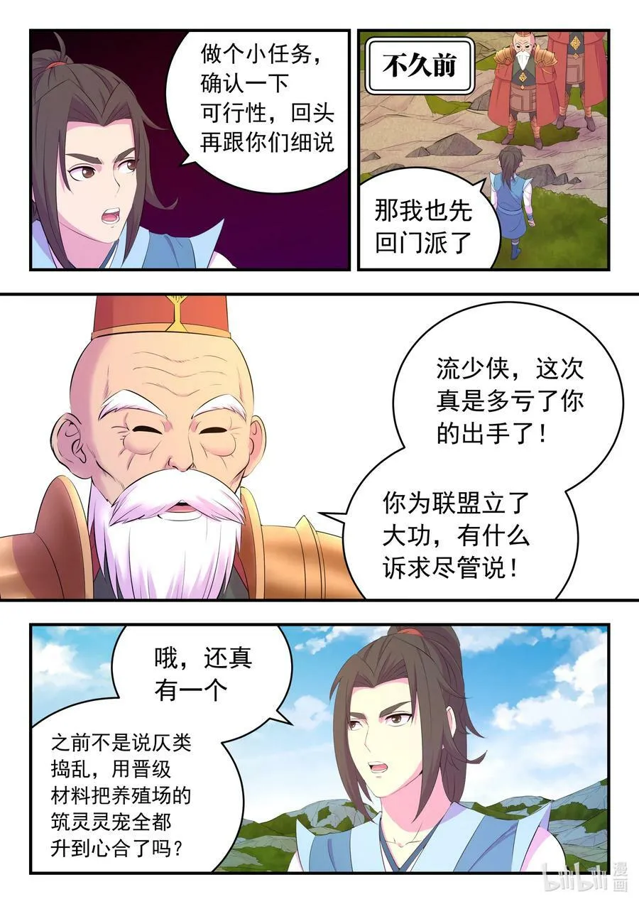 183 程曦归家 第20页