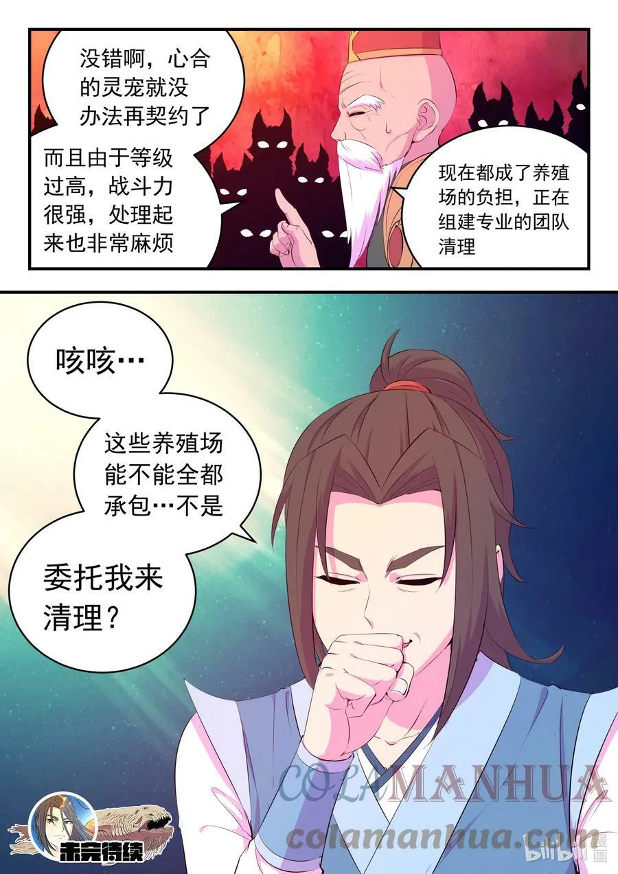 183 程曦归家 第21页