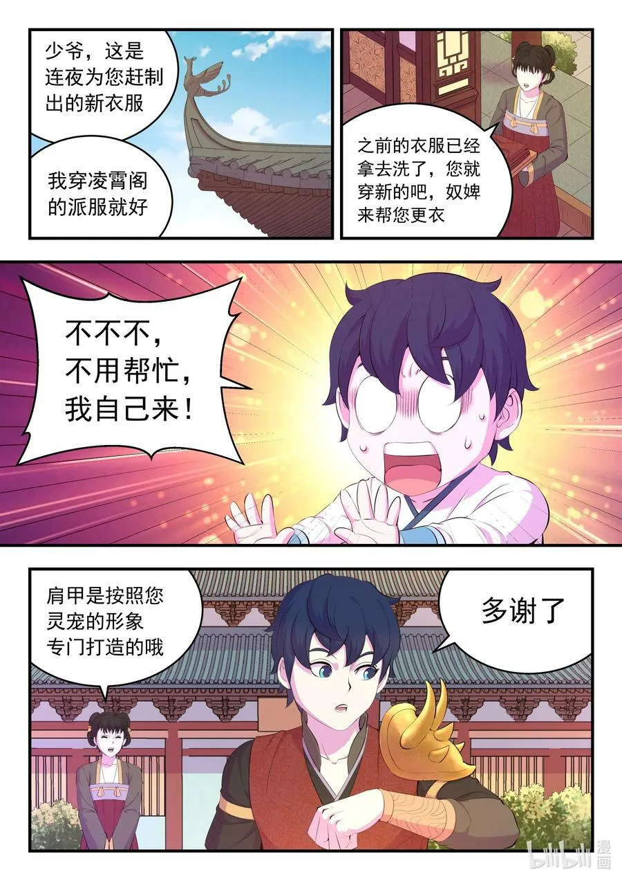 183 程曦归家 第24页
