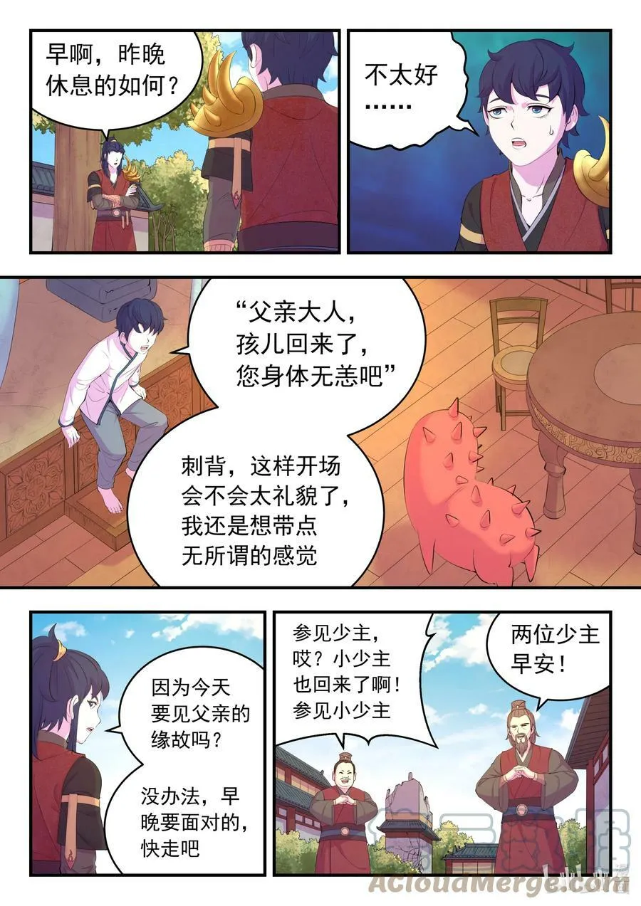 184 拜见父亲 第3页