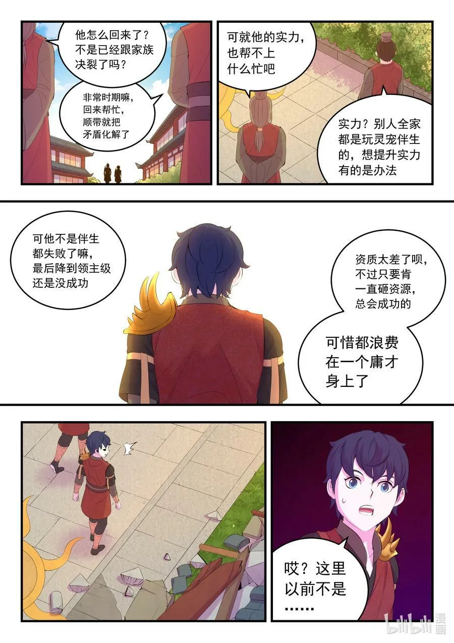 184 拜见父亲 第4页
