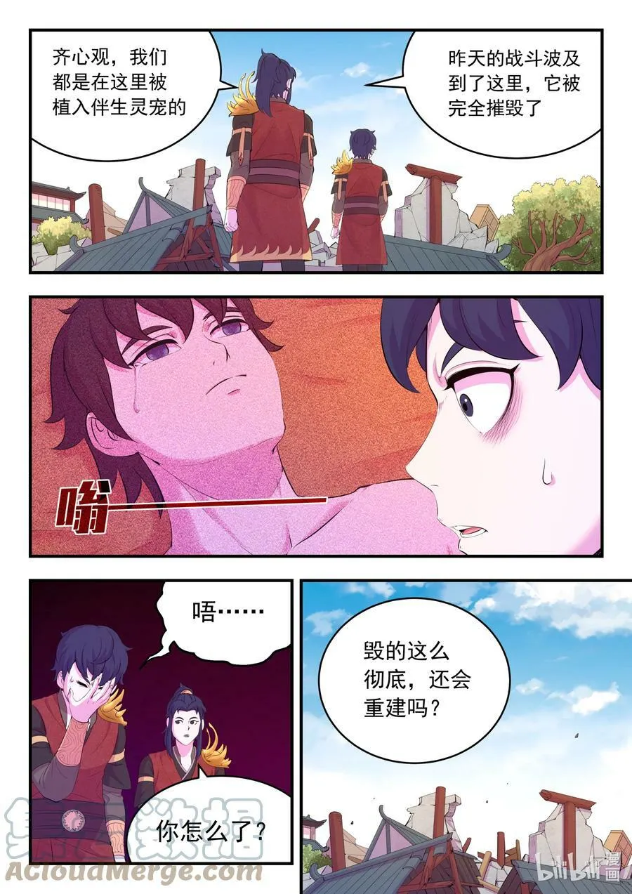 184 拜见父亲 第5页
