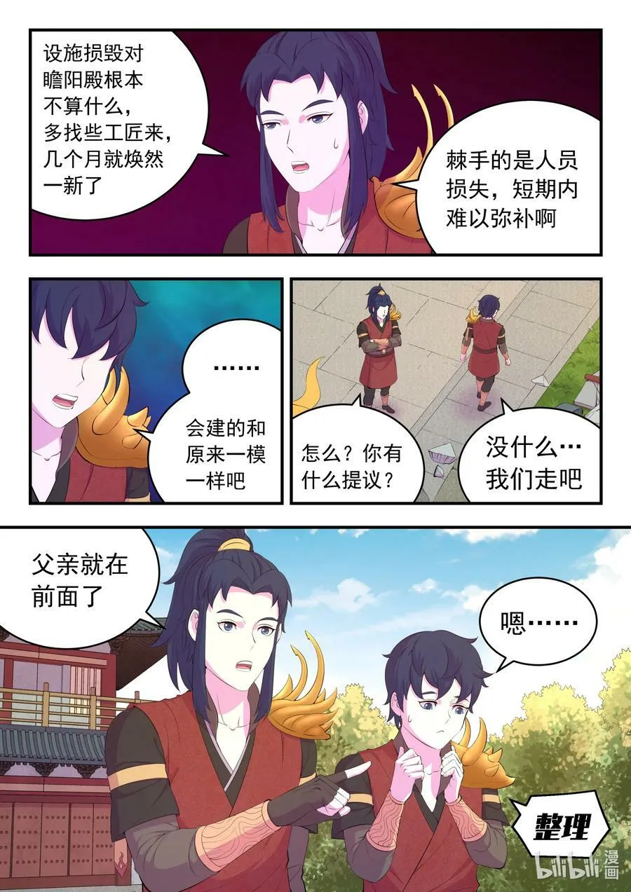 184 拜见父亲 第6页