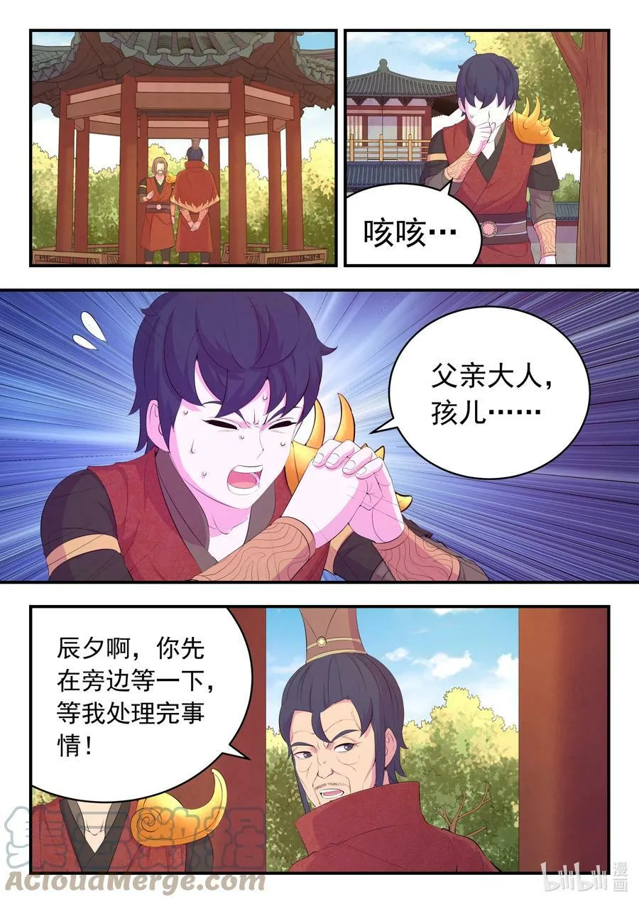 184 拜见父亲 第7页