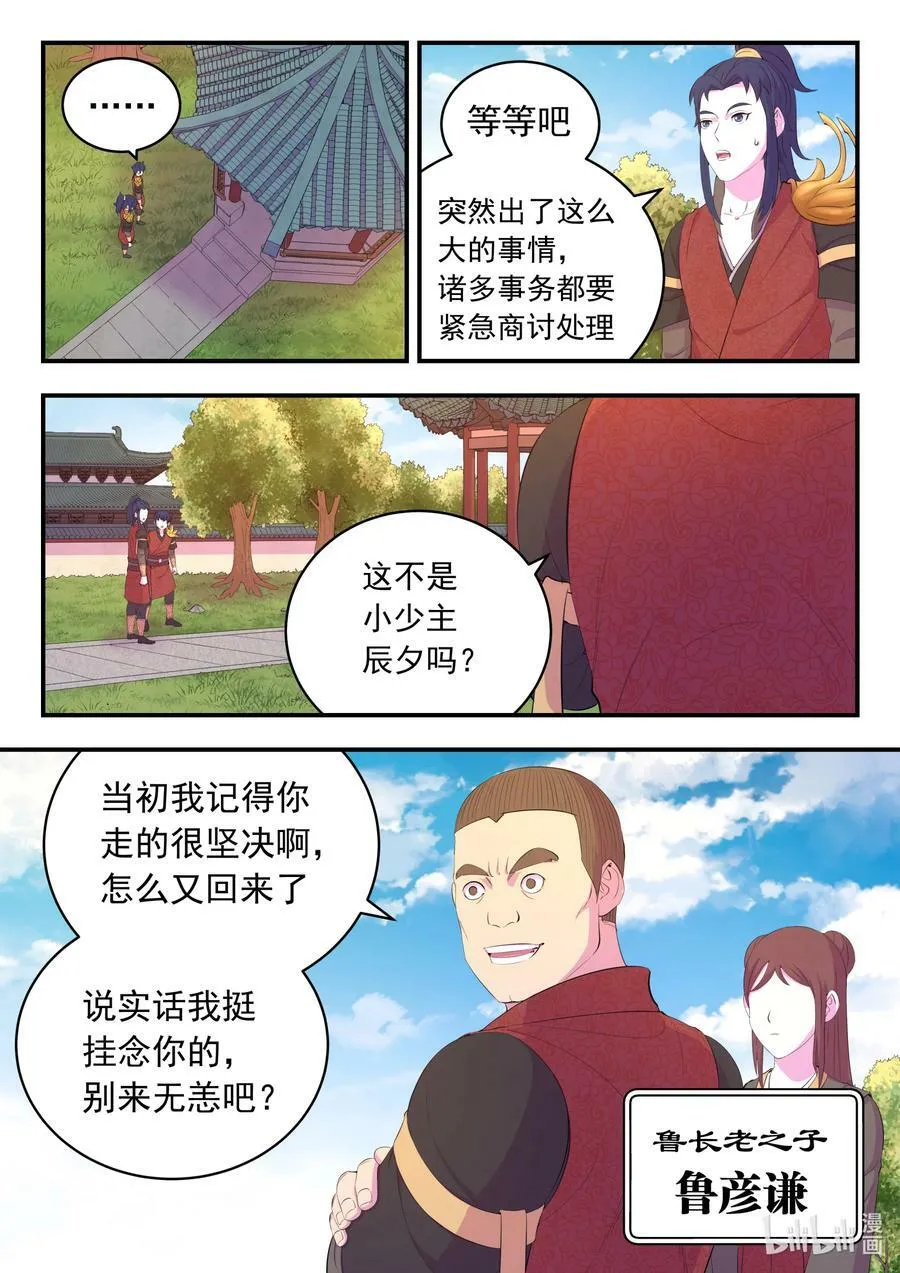 184 拜见父亲 第8页