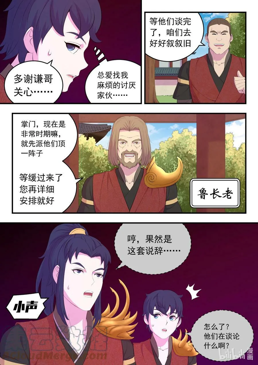 184 拜见父亲 第9页