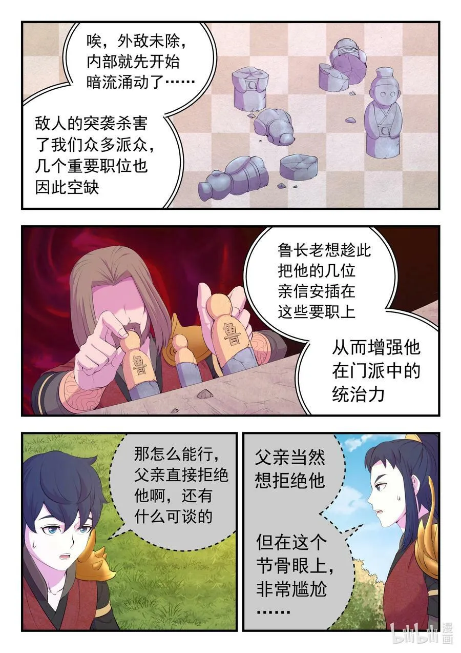 184 拜见父亲 第10页