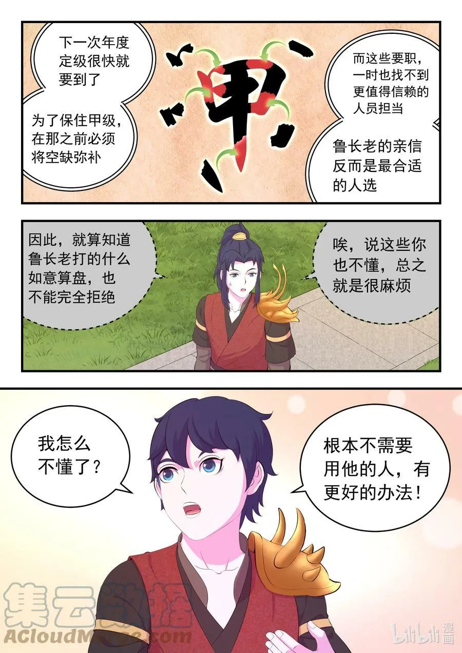 184 拜见父亲 第11页
