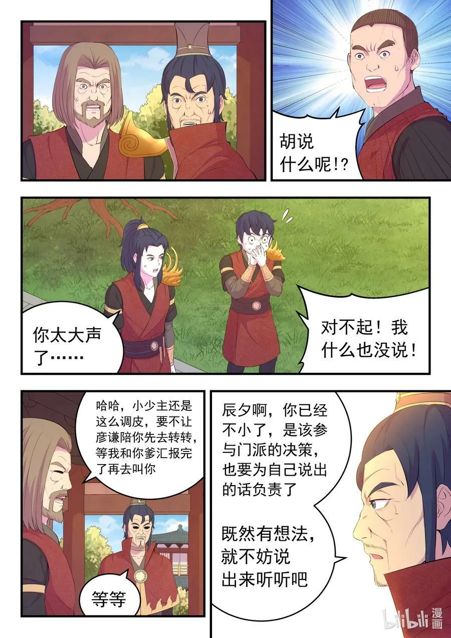 184 拜见父亲 第12页
