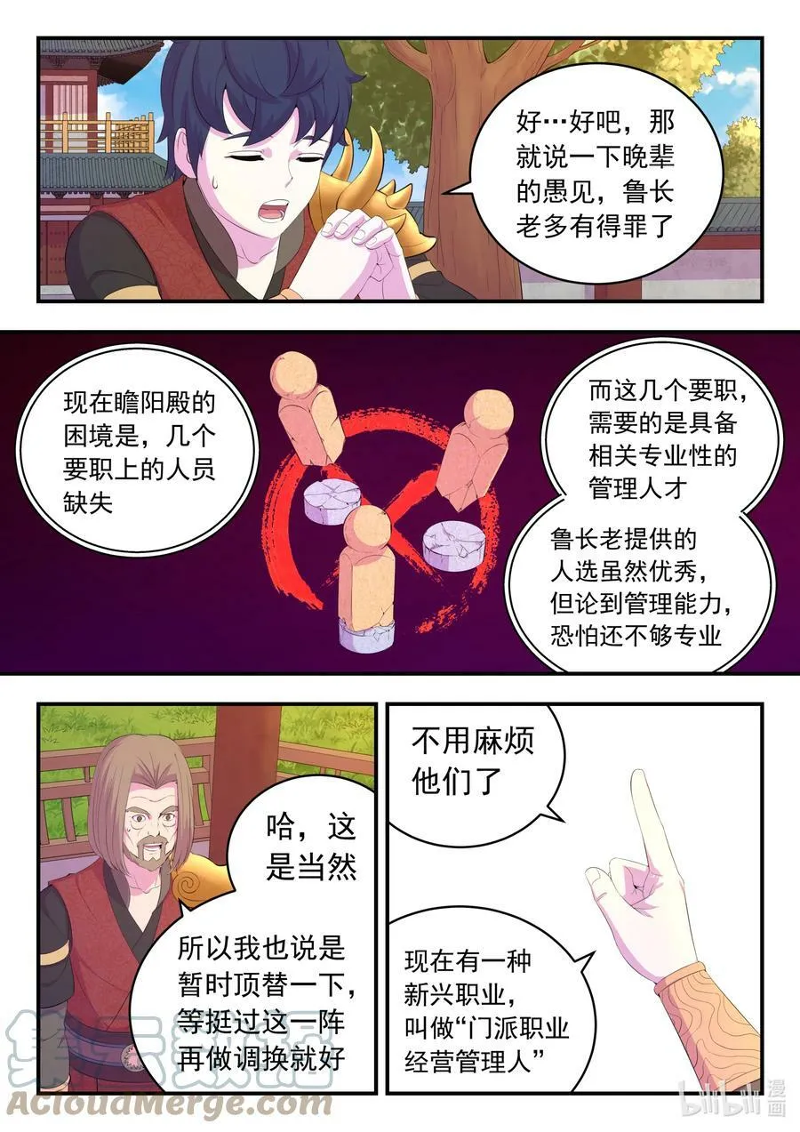 184 拜见父亲 第13页